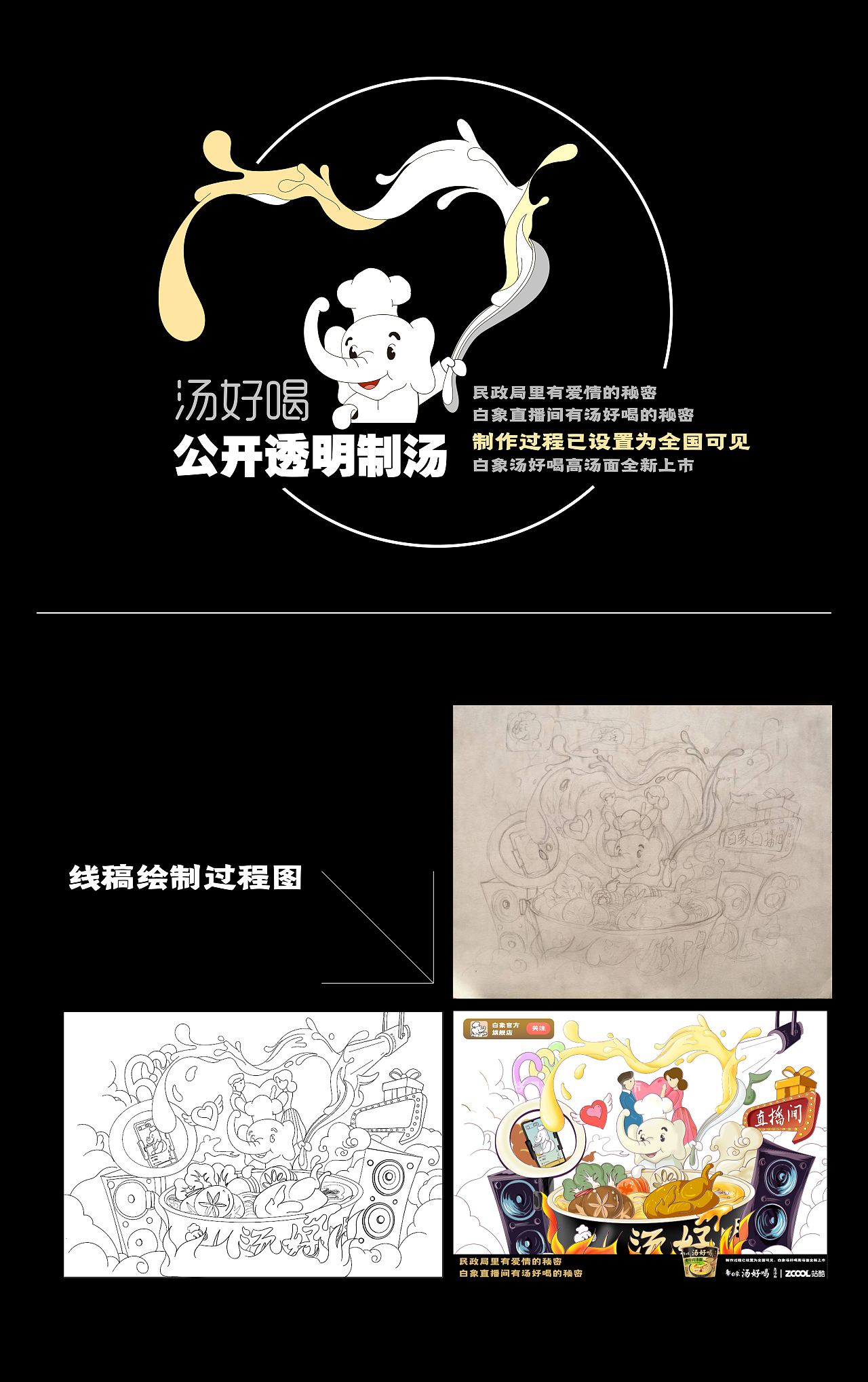 白象汤好喝-好汤的秘密（图ZMzI1MDg2NDM2） - 海报 - 站酷设计师江弧老张原创素材 - 站酷ZCOOL