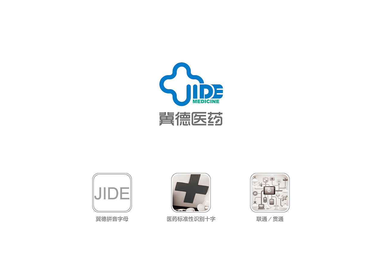 一个医药行业logo,冀德医药〔郭设计