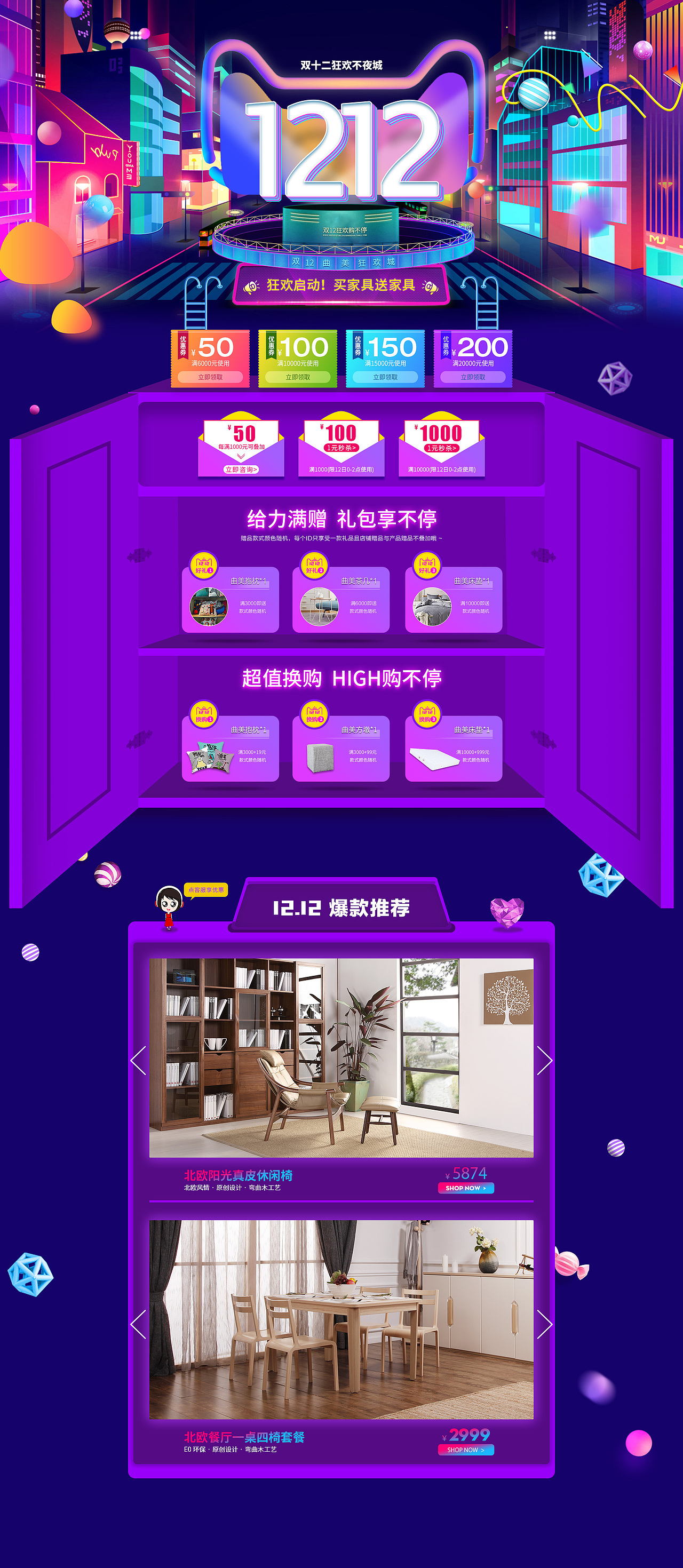 双十二活动页面（图ZMTAwOTczMDY4） - 电商 - 站酷设计师喵先森o原创素材 - 站酷ZCOOL