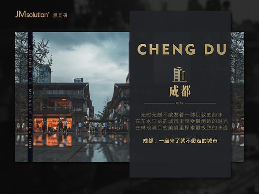 JMsolution品牌全球发布会（成都）城市宣传