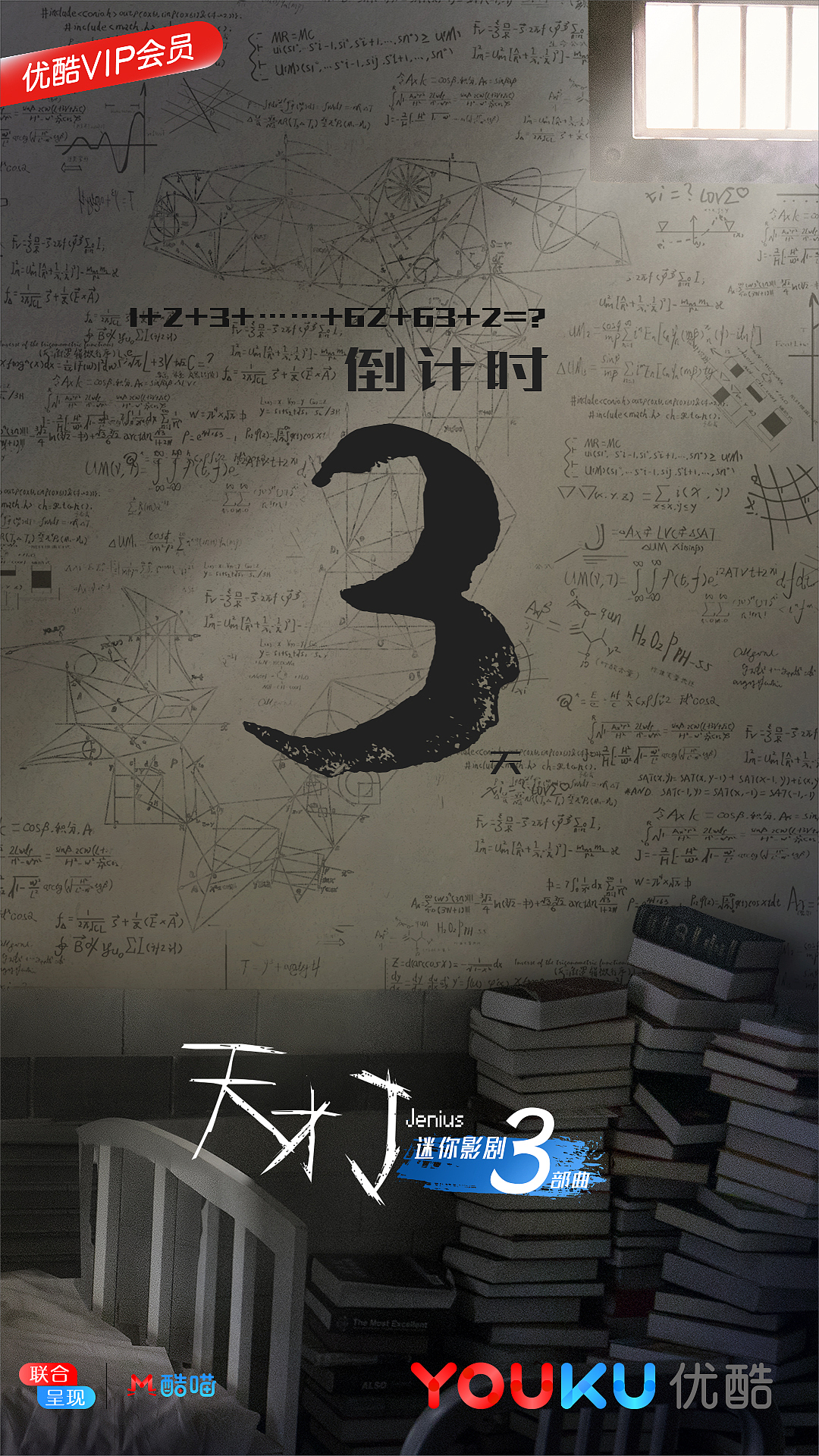 天才j迷你影剧共三部曲海报设计