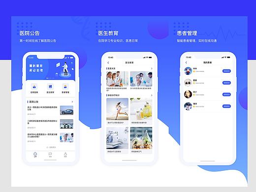 医疗行业APP