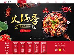 餐饮网站