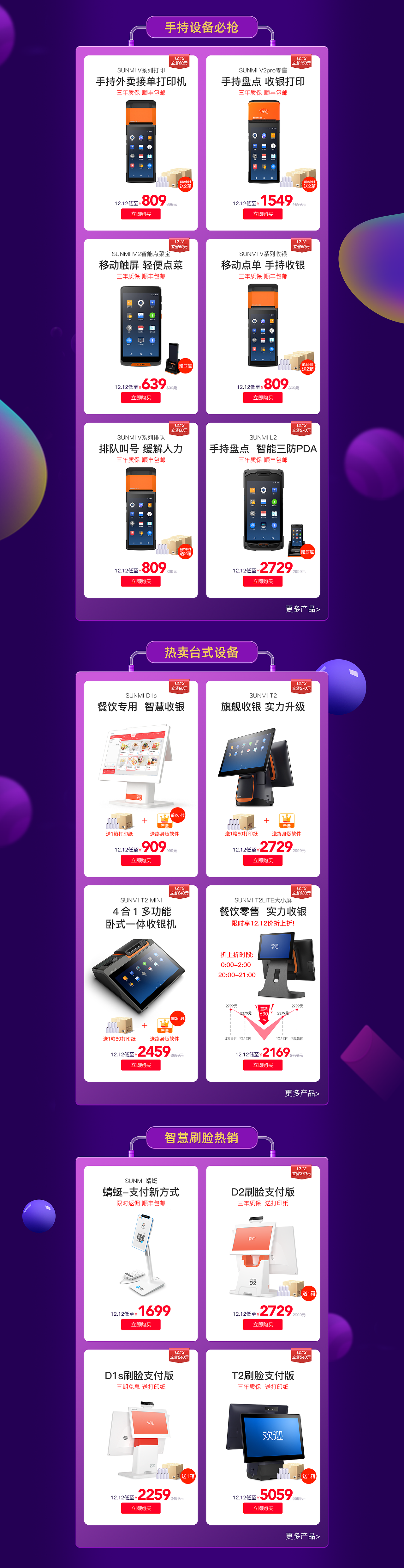 2019 天猫双十二店铺首页（图ZMjAyOTA0MDky） - 电商 - 站酷设计师猫猫MM原创素材 - 站酷ZCOOL