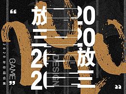 2020《放開那三國3》作品合集