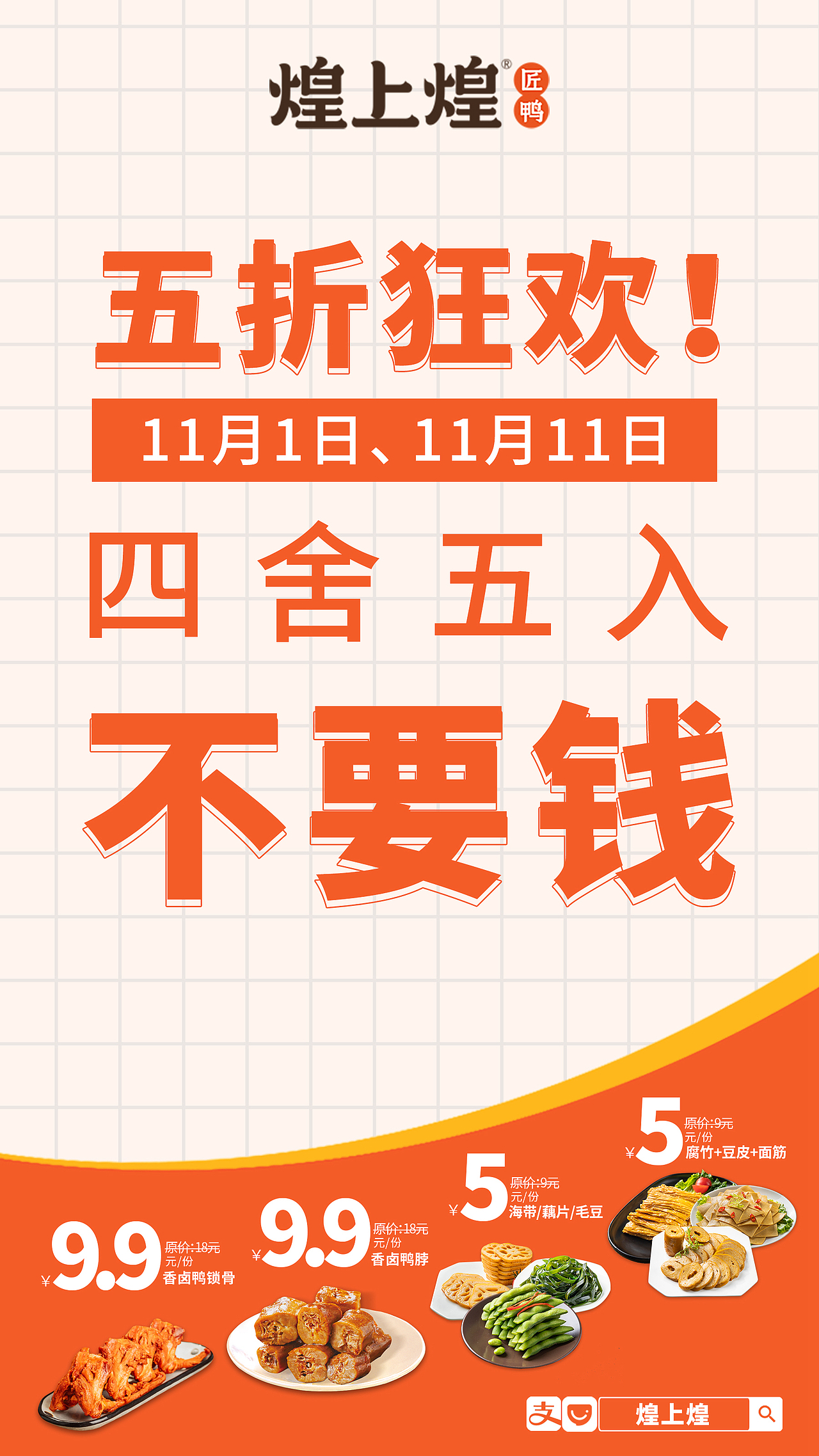 煌上煌双十一倒计时（图ZMjQ1NTMwMjcy） - 其他平面 - 站酷设计师亮AKIRA原创素材 - 站酷ZCOOL