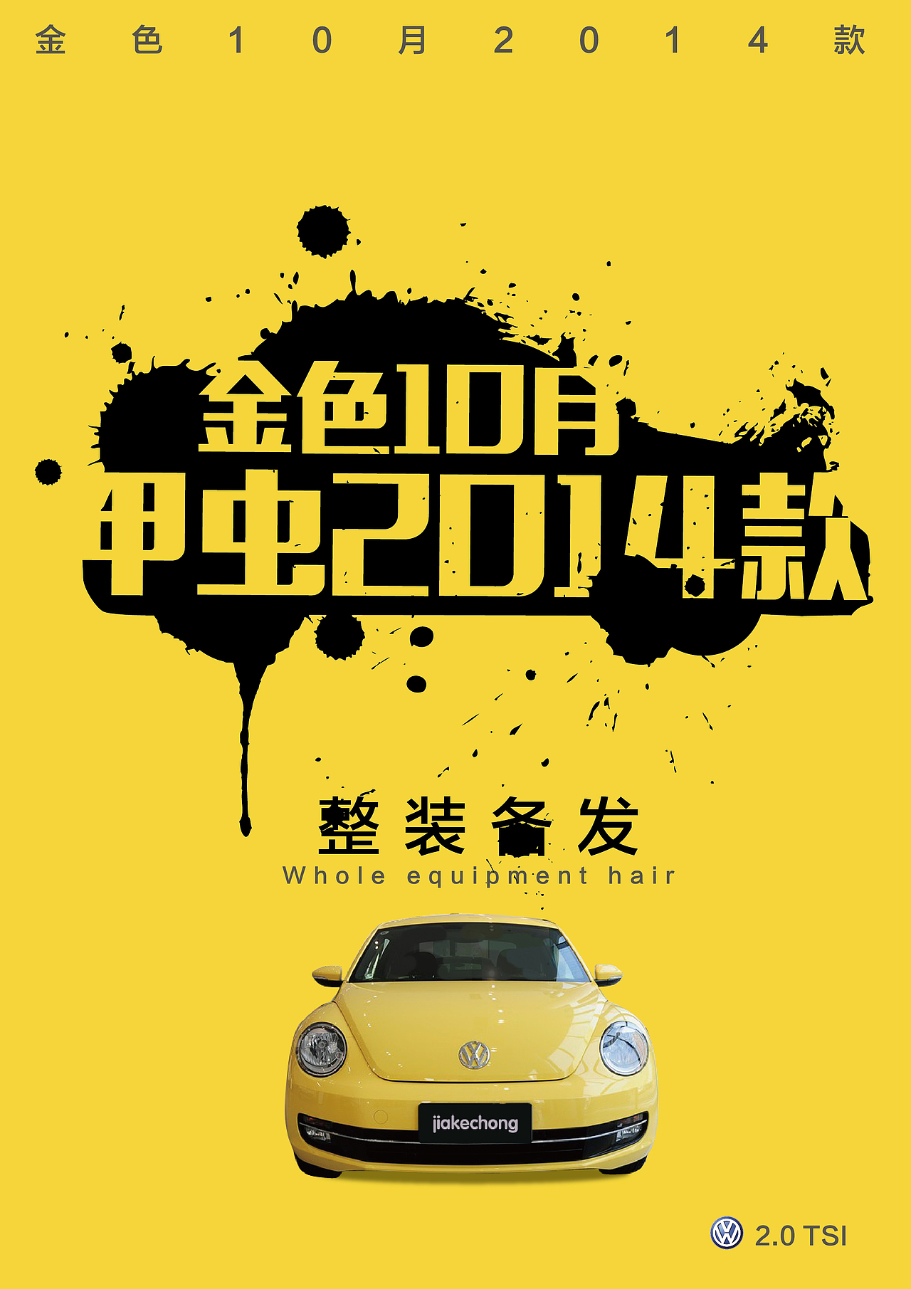 大众甲壳虫海报系列设计|平面|海报|设计杂货店 - 原创作品 - 站酷