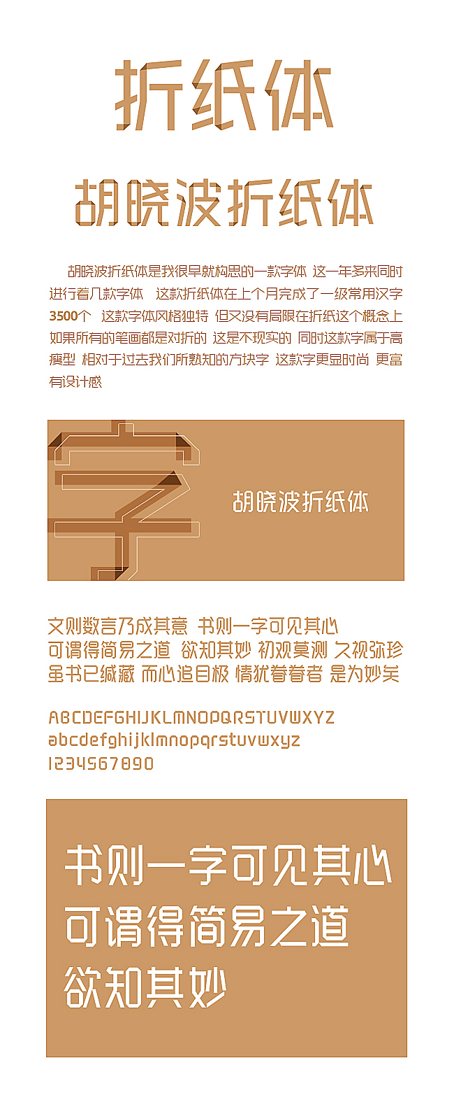 胡晓波折纸体（图ZMTA2ODM3MjQ=） - 字体/字形 - 站酷设计师胡晓波设计原创素材 - 站酷ZCOOL