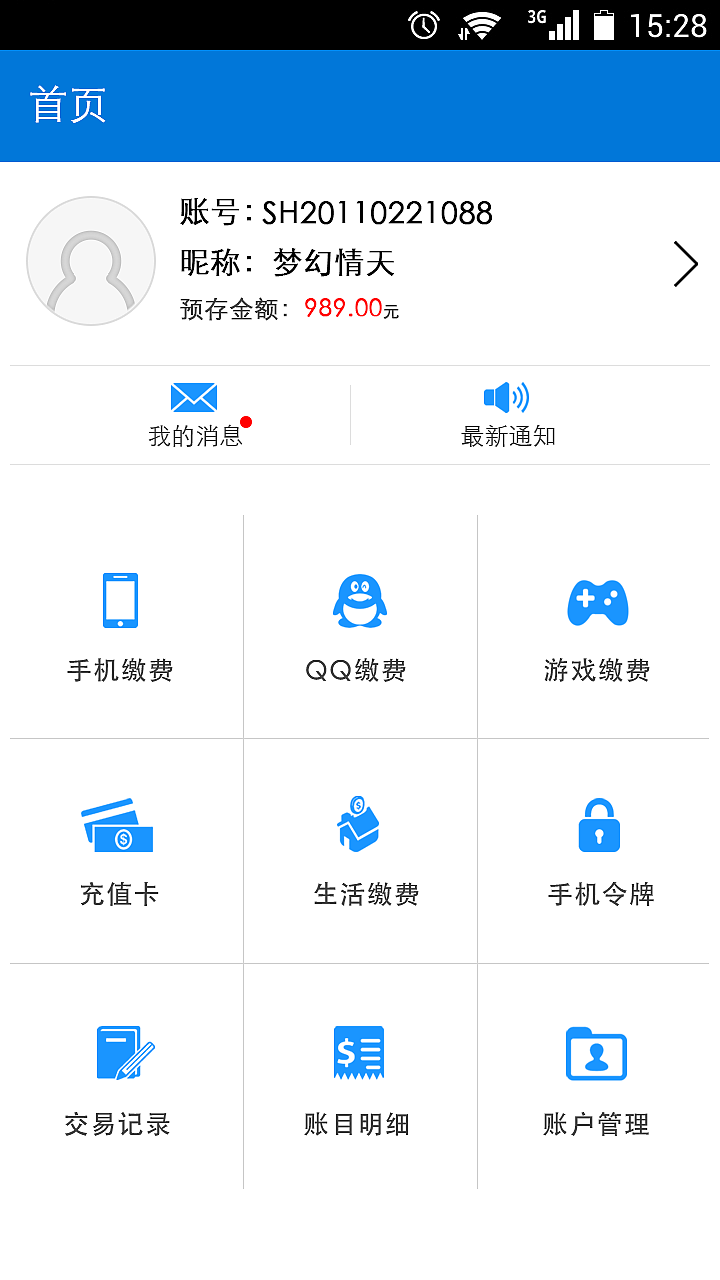 联合缴费Android UI界面