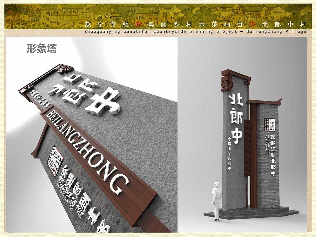 美丽乡村导视设计