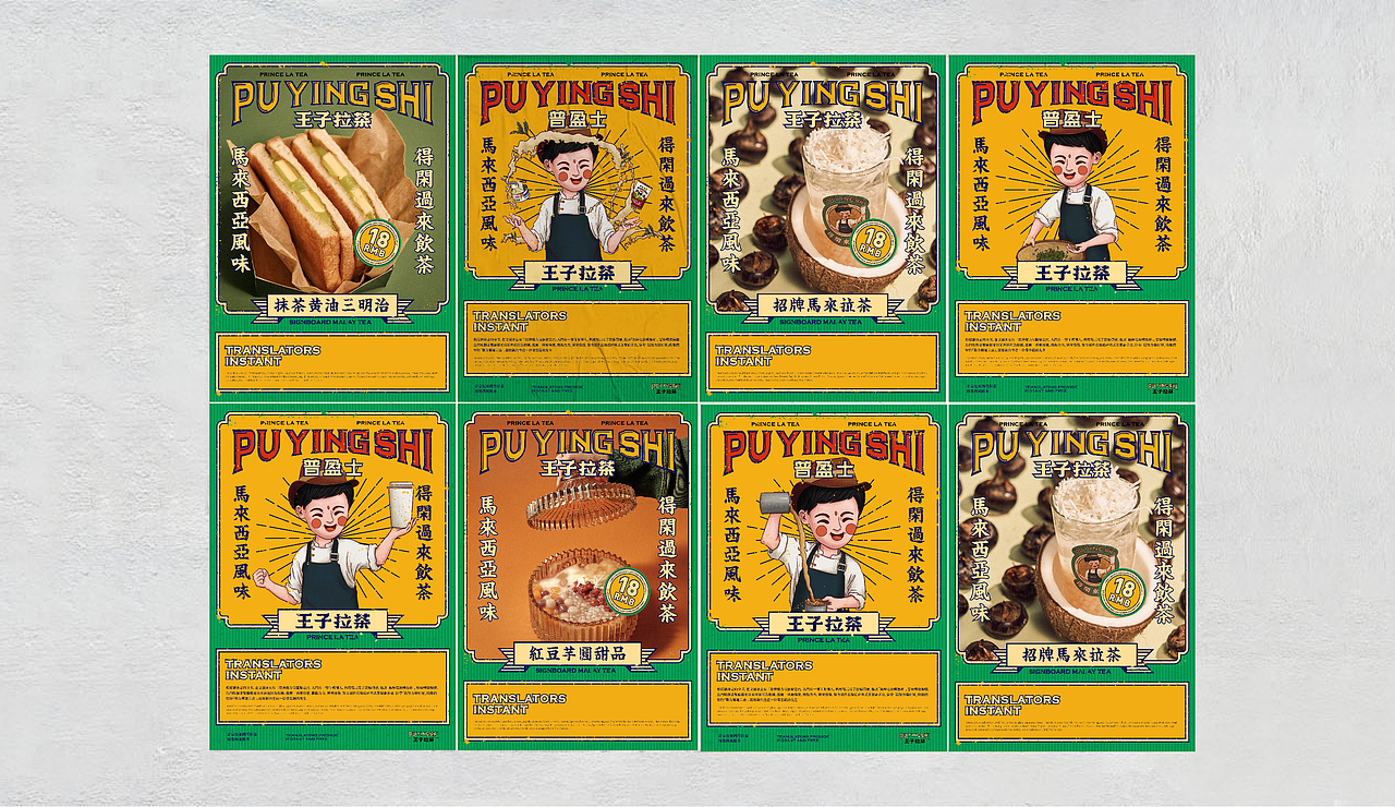 品牌设计【王子拉茶 | 正宗手工拉茶】✖ 食摄集