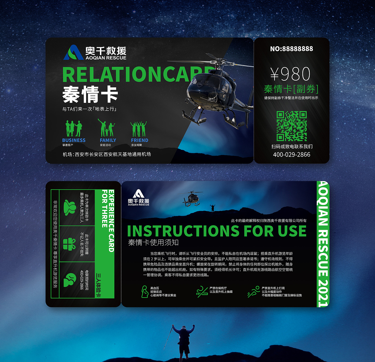 飞机观光票设计