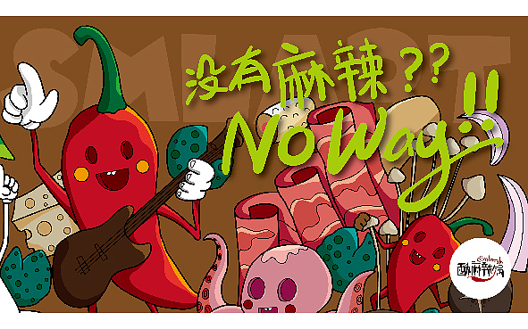 酥麻辣锅VI形象 FROM JOE（图ZMTIxODA1NTY=） - 品牌 - 站酷设计师大劈叉原创素材 - 站酷ZCOOL