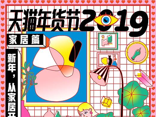 2019天猫年货节