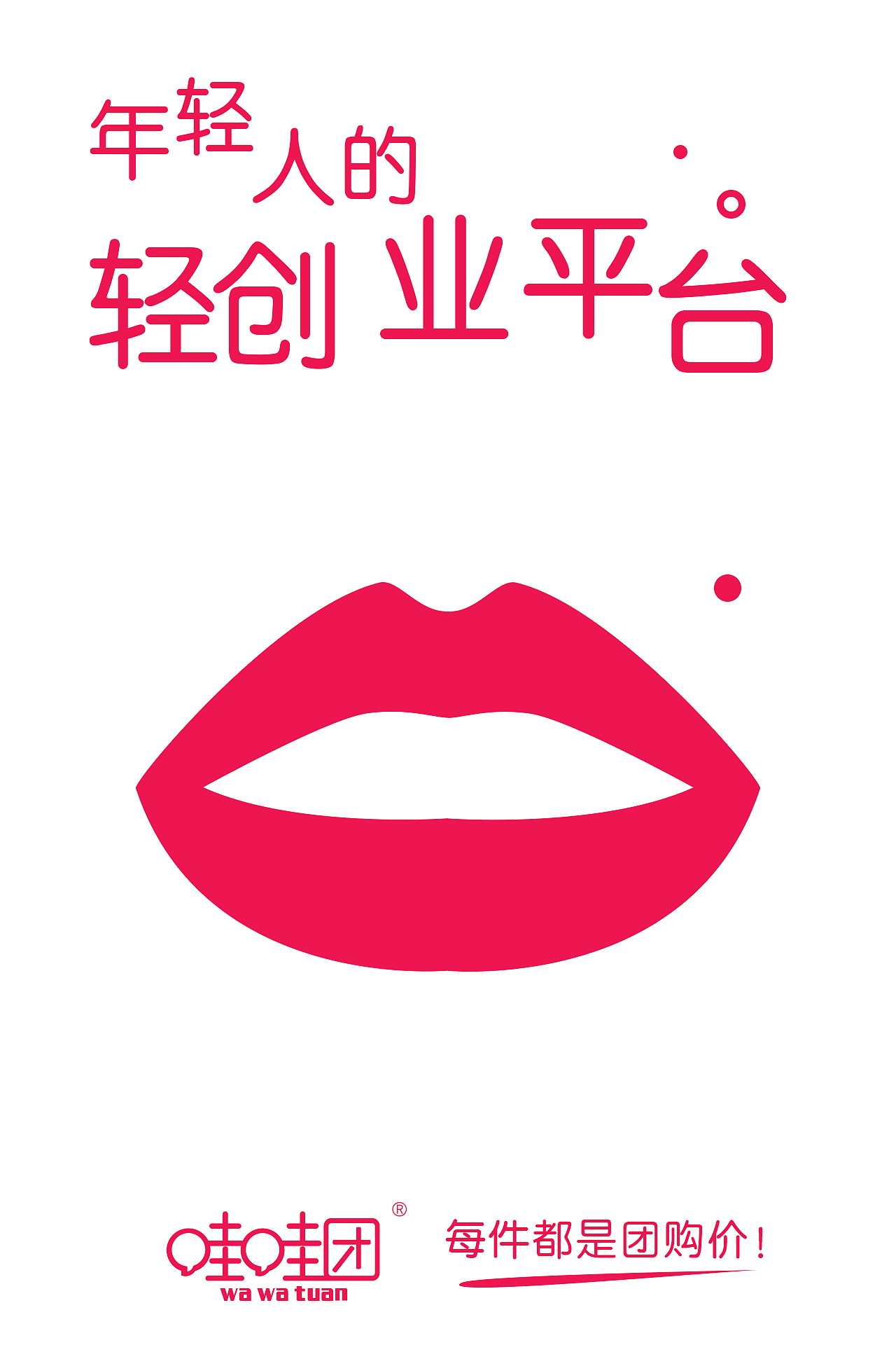 哇哇团（图ZMTY2MDU2MTA0） - 闪屏/壁纸 - 站酷设计师陈杜兔兔原创素材 - 站酷ZCOOL
