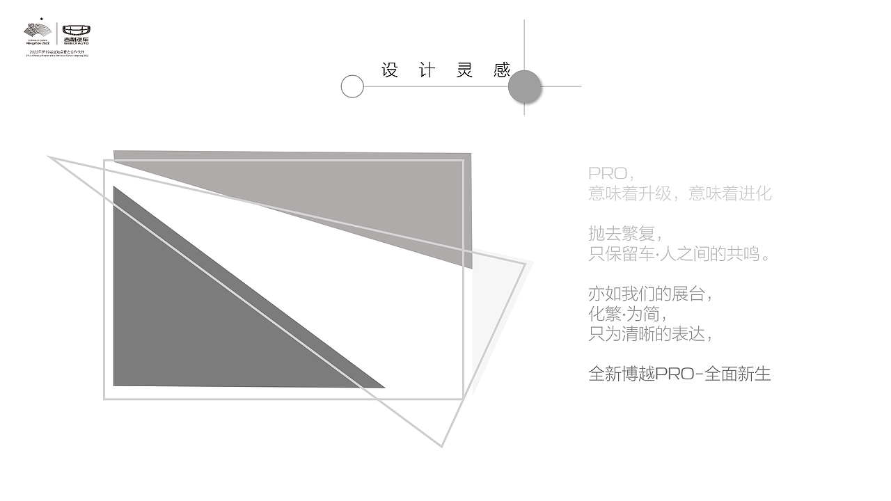 全面新生-吉利博越PRO
