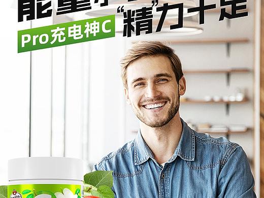 营养保健品番茄花园青苹果维生素C男士番茄红素详情页