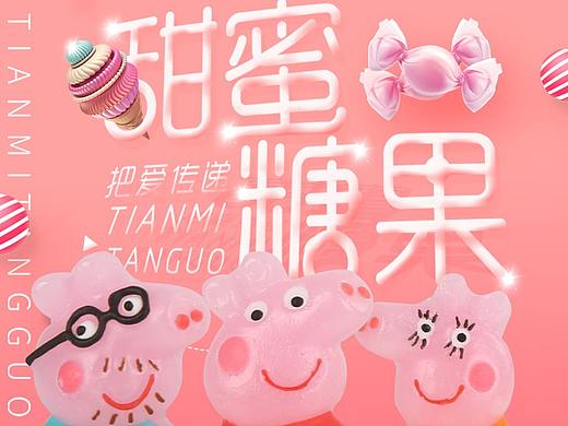 卡通戒指糖（小猪佩奇）详情页