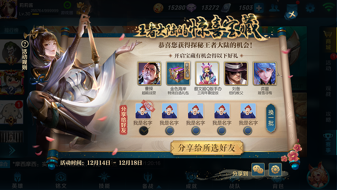 王者荣耀-2018游戏活动运营设计