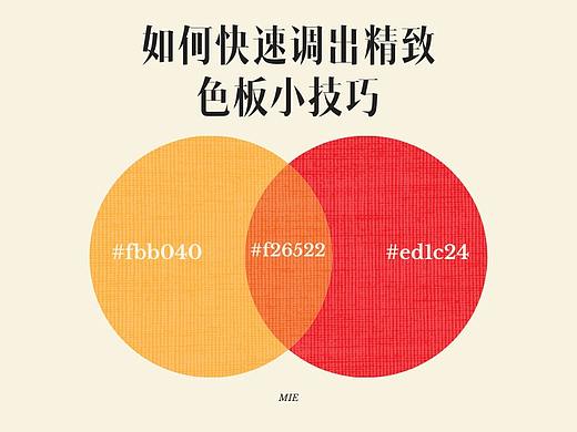 如何快速调出⼀组你喜欢的 精致⾊板⼩技巧（个人主页-ZMTEzNTAyNA==） - 多领域 - 站酷设计师China_Mie原创素材 - 站酷ZCOOL