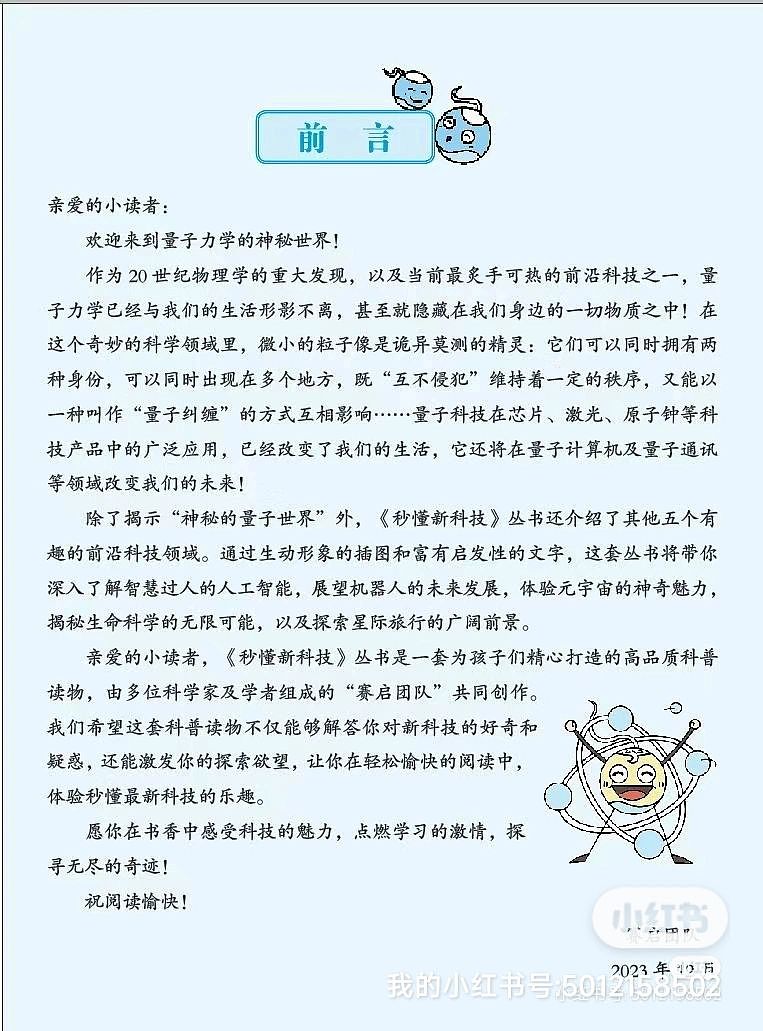 少儿科普类图书创作,寻找绘图合作小伙伴