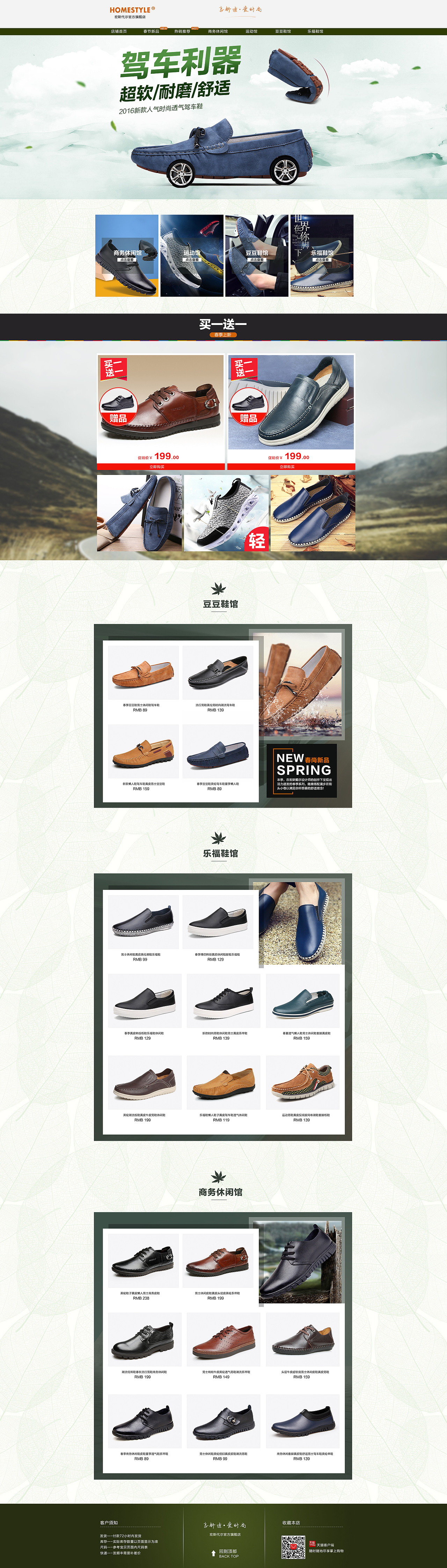 春季上新 男鞋 首页