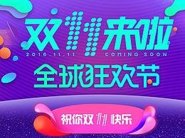 双十一网站