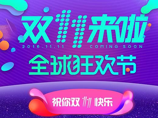双十一网站