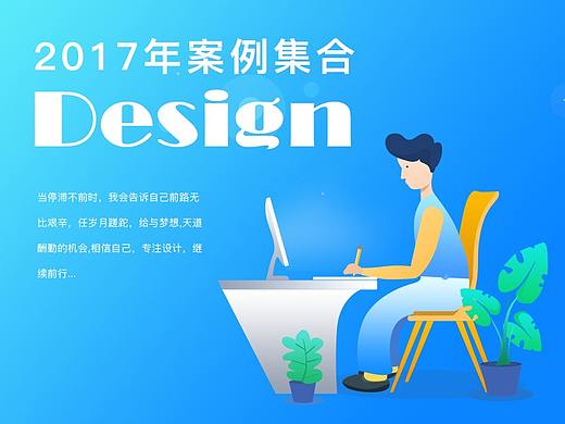 2017年UI设计案例集合