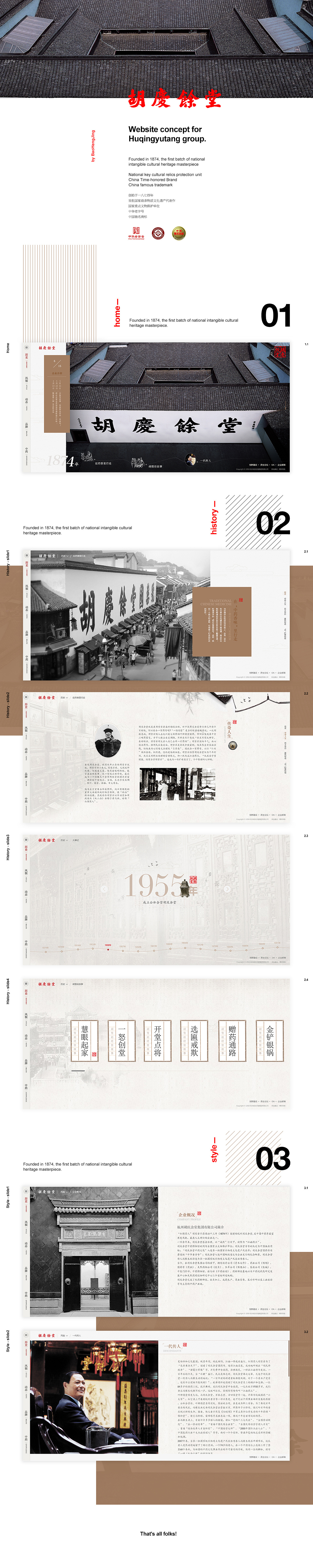 胡庆余堂古风排版品牌页首页|网页|电商|黄设计 - 原创作品 - 站酷