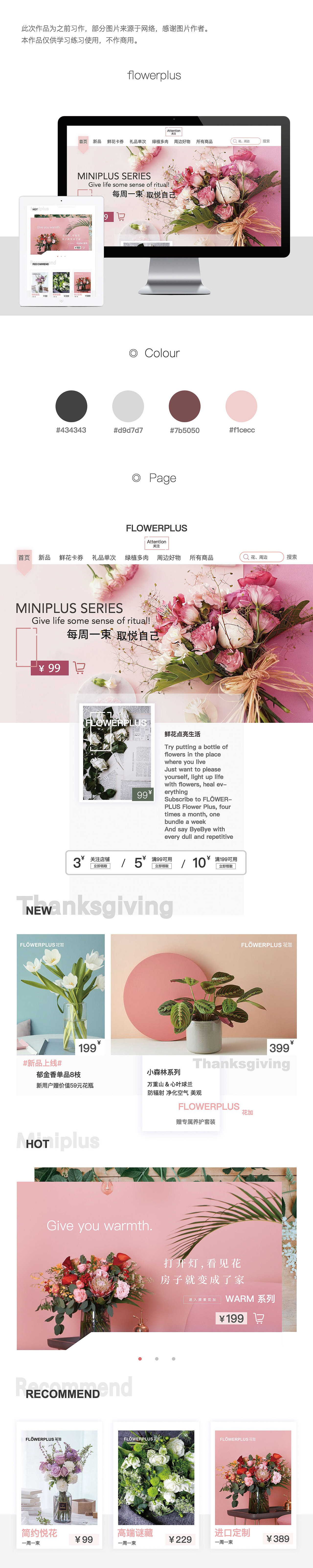 Flowerplus 電商重構(gòu)（圖ZMTQ0ODExNjky） - 電商 - 站酷設(shè)計師圓圓的啊原創(chuàng)素材 - 站酷ZCOOL