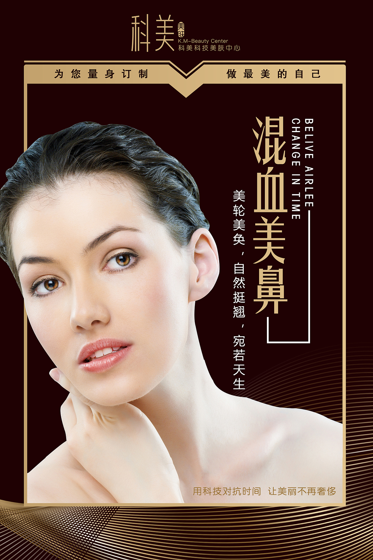 美容院项目海报