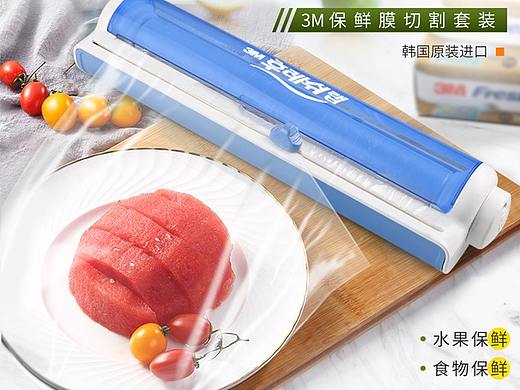 3M保鲜膜切割套装详情页（个人主页-ZMzc0MzQ1MzY=） - 电商 - 站酷设计师love_shmily0826原创素材 - 站酷ZCOOL