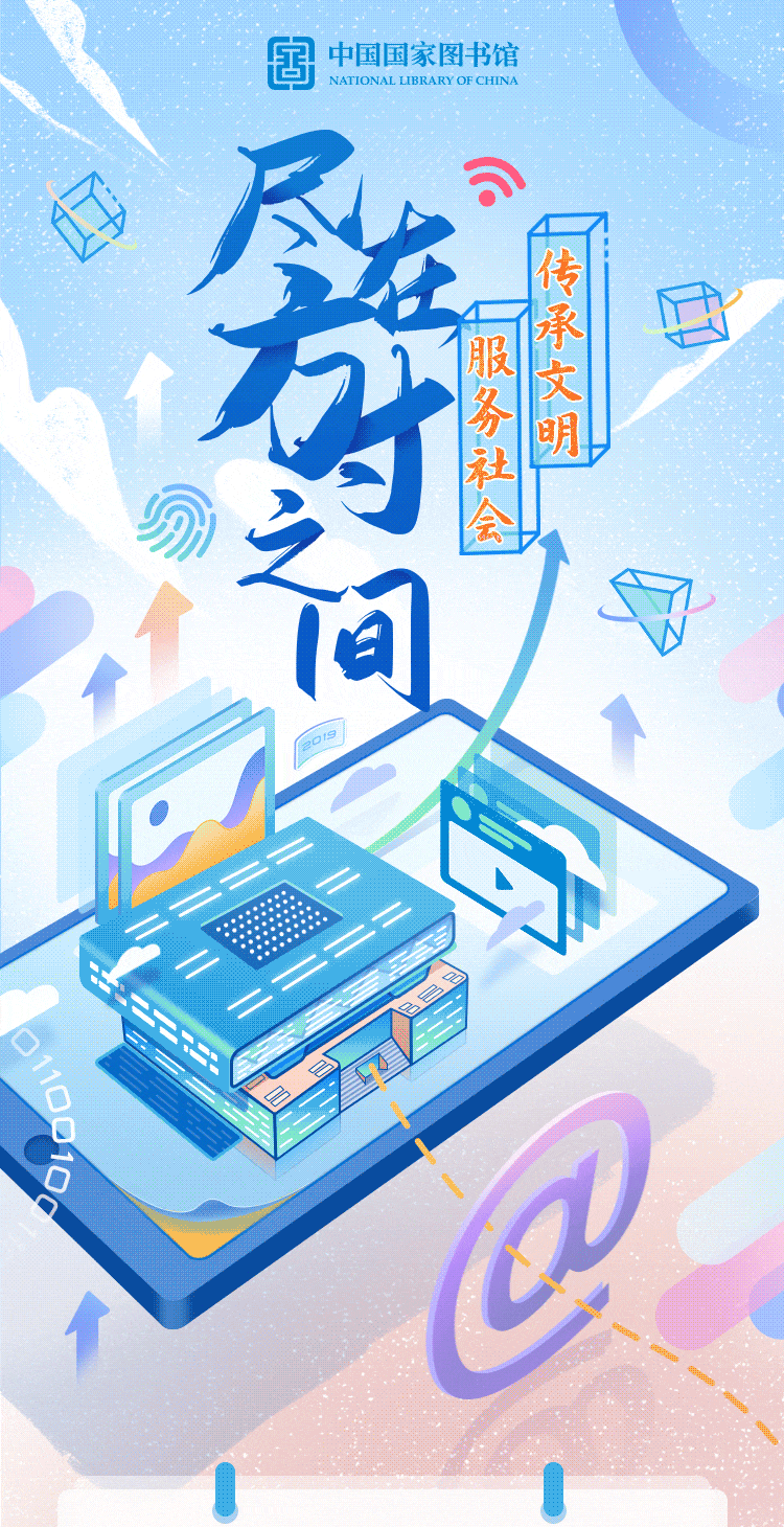尽在方寸之间-国家图书馆移动服务端（图ZMjMxOTUyMDIw） - 运营设计 - 站酷设计师石头庙原创素材 - 站酷ZCOOL