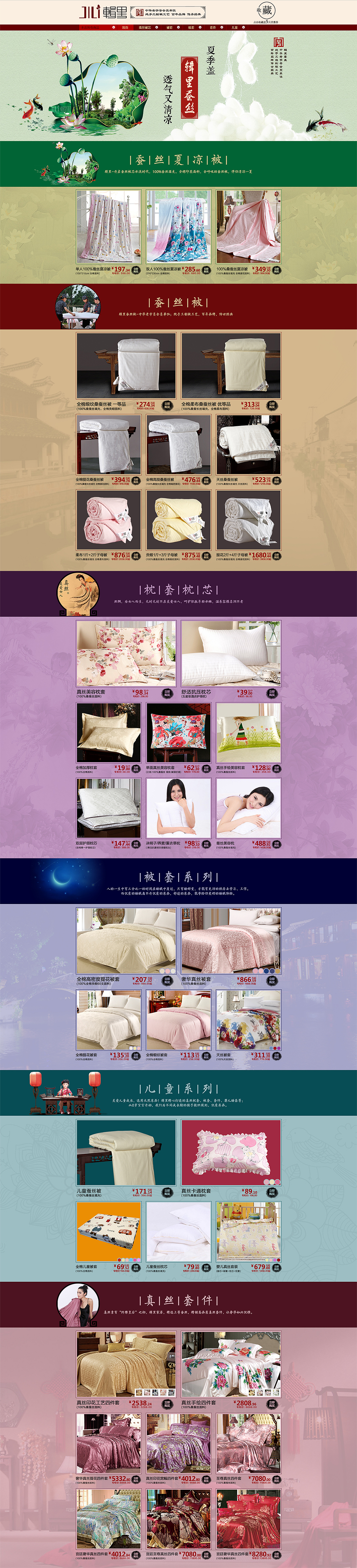 天猫家纺企业首页设计（图ZMTY1OTE1OTI=） - 电商 - 站酷设计师xyzdesignok原创素材 - 站酷ZCOOL