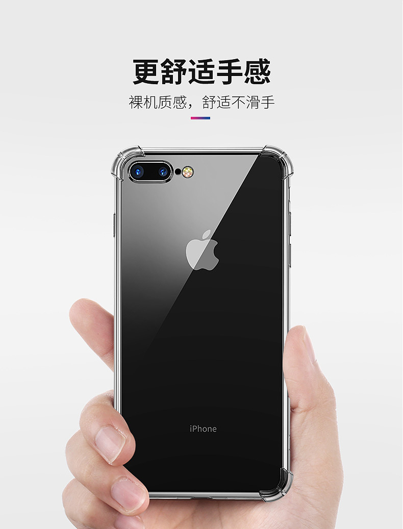 苹果7Plus硅胶透明壳