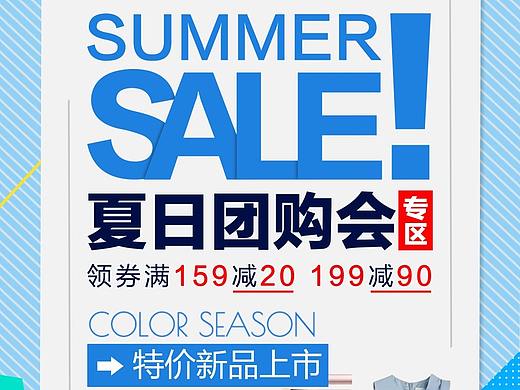 夏日团购会促销海报