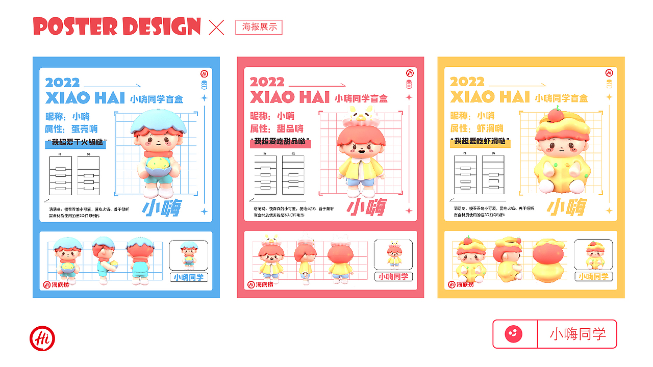 小嗨同学盲盒（图ZMzAzMzM5NTcy） - 其他三维 - 站酷设计师羊驼没有杨原创素材 - 站酷ZCOOL