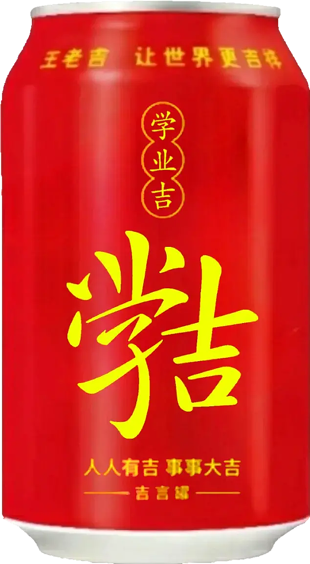 王老吉大健康 易拉罐（图ZMzY3NjUzMTI0） - 其他 - 站酷设计师宋祖儿卫视新闻原创素材 - 站酷ZCOOL