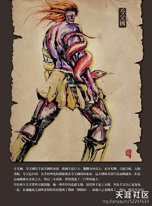 上古卷轴山海经图鉴五