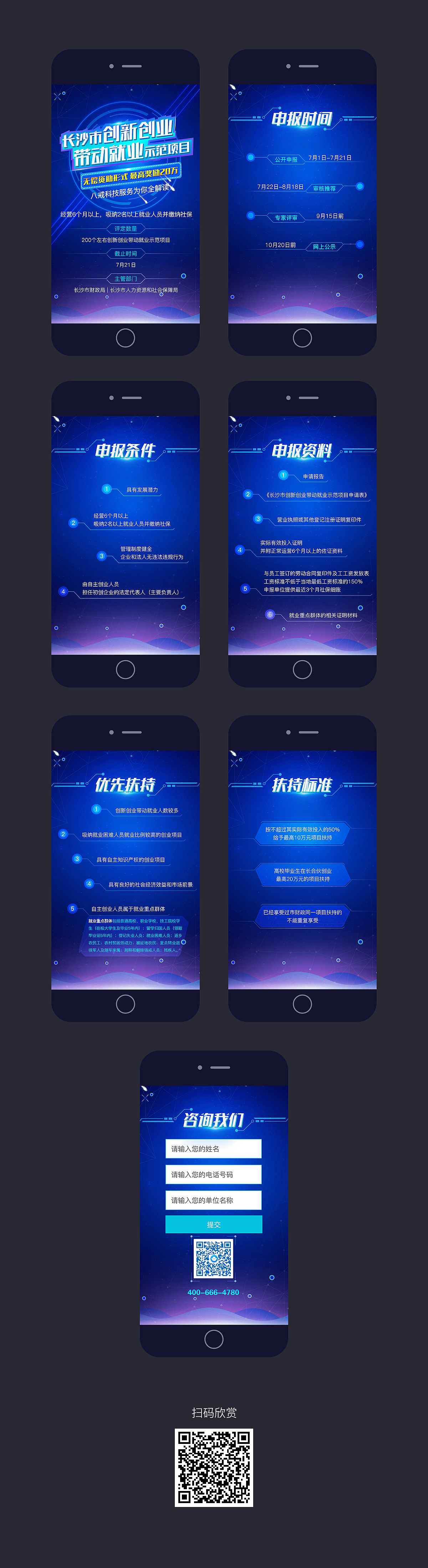 创业创新带动就业项目H5页面（图ZODczMjQ4MDQ=） - 移动端网页 - 站酷设计师x_yuner原创素材 - 站酷ZCOOL