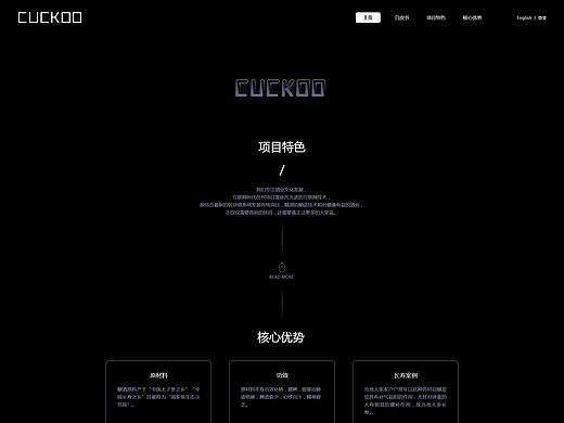 CUCKOO区块链