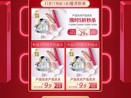 雙十一詳情頁（個人主頁-ZNTA4MDc2OTY=） - 電商 - 站酷設(shè)計師吹過那陣風(fēng)原創(chuàng)素材 - 站酷ZCOOL