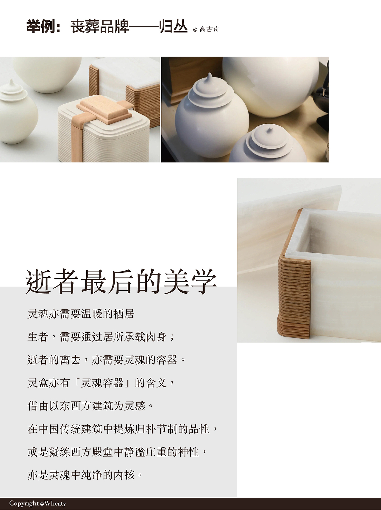 丧葬文化承载文化精神如何传承｜全面解析（图ZMzcyMDkxNDMy） - 其他工业/产品 - 站酷设计师三一設計Wheaty原创素材 - 站酷ZCOOL