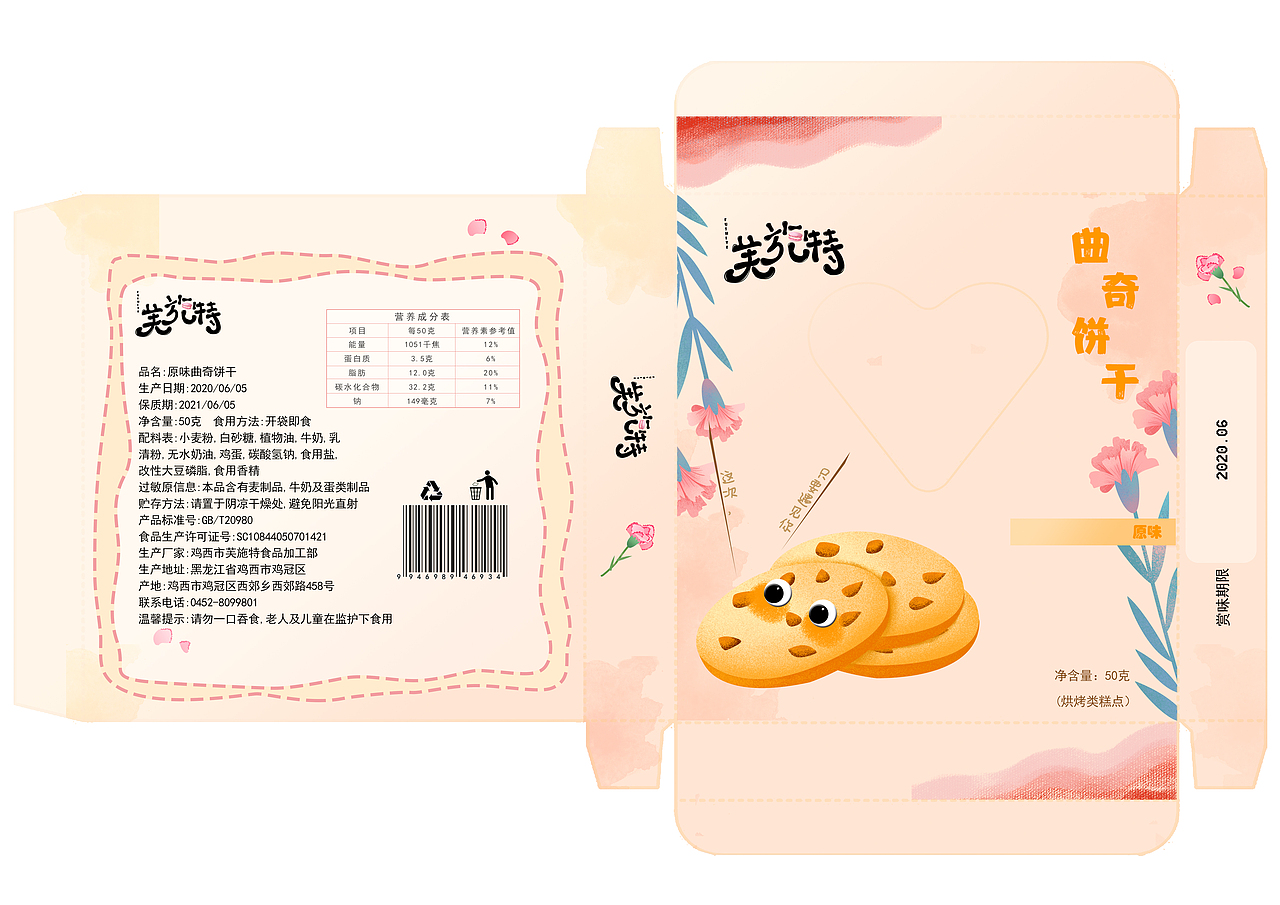 曲奇饼干包装盒设计
