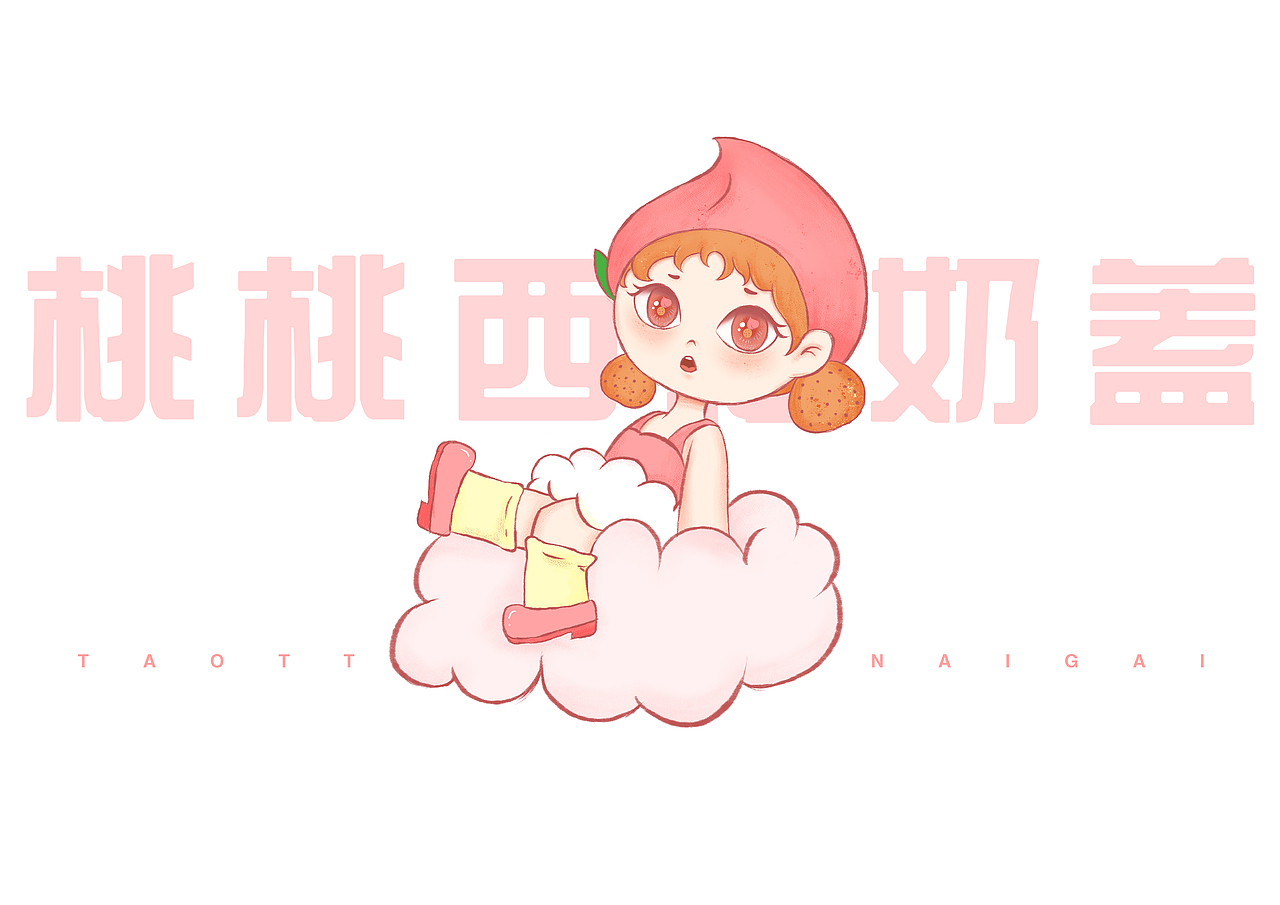 《奶茶系列》-美少女|平面|ip形象|ajuan児_原创作品-站酷zcool