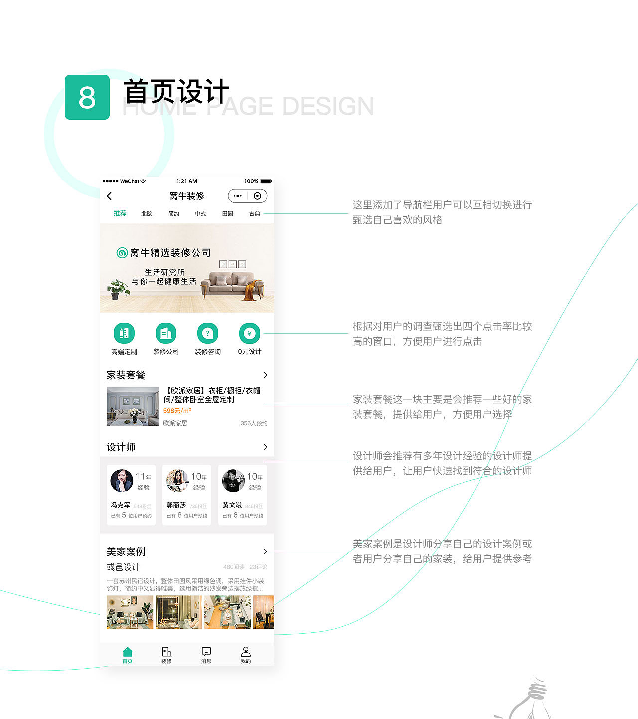 窝牛装修小程序界面设计