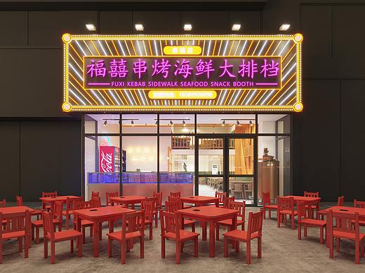 福囍串烤海鲜大排档祭城店_烧烤店设计效果图_集恩装饰