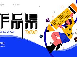 個(gè)人作品集