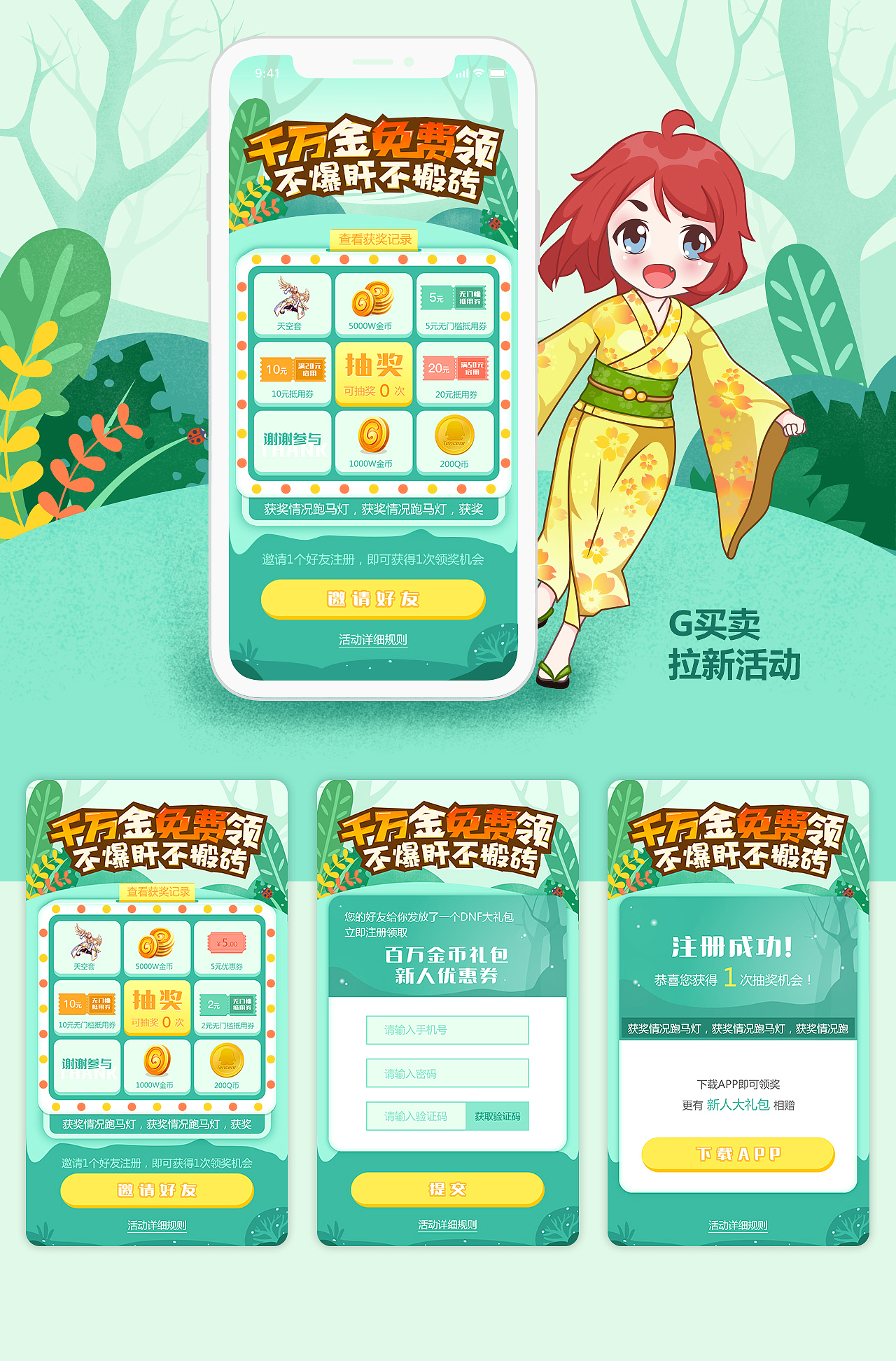 2018G买卖抽奖活动页（图ZMTM1Njk3Njk2） - 运营设计 - 站酷设计师G买卖原创素材 - 站酷ZCOOL